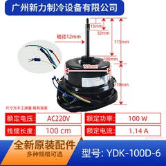 McQuay YDK-100D-6 AV220V Outdoor Fan Motor for Central Air Conditioner - YDK-100D-6 AV220V