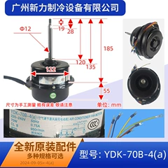 McQuay YDK-70B-4(a Outdoor Fan Motor for Central Air Conditioner - YDK-70B-4(a