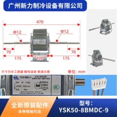McQuay YSK50-8BMDC-9 OEM Motor for Central Air Conditioner - YSK50-8BMDC-9