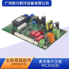 McQuay MC204(B OEM Main Board for Central Air Conditioner - MC204(B