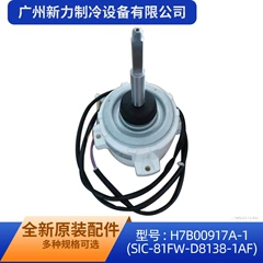 Hisense Hitachi H7B00917A-1 SIC-81FW-D8138-1AF Electric Motor Assembly for Central Air Conditioner - H7B00917A-1 SIC-81FW-D8138-1AF