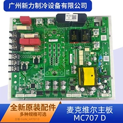 McQuay MC707 AC58I05 OEM Main Board for Central Air Conditioner - MC707 AC58I05